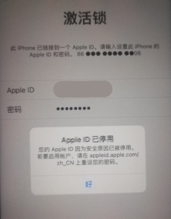 朗县苹果手机维修分享iPhone 12 出现提示“Apple ID 已停用”怎么办 