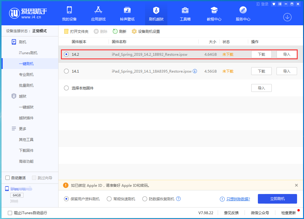 朗县苹果手机维修分享老机型推荐升级iOS14.2正式版吗 