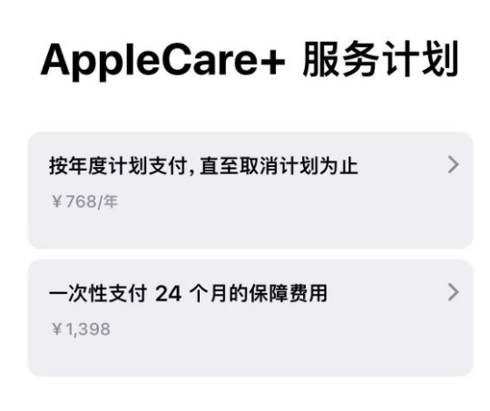 朗县苹果手机维修分享Apple Care+ 服务计划年度支付和一次性支付有什么区别 