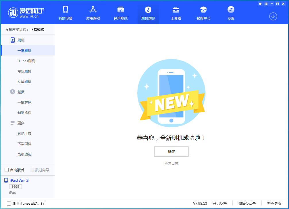 朗县苹果手机维修分享iOS 15.7.1 RC版升级_iOS 15.7.1 RC版一键刷机教程 