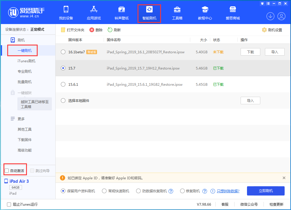 朗县苹果手机维修分享iOS 15.7正式版刷机_iOS 15.7正式版一键升级教程 