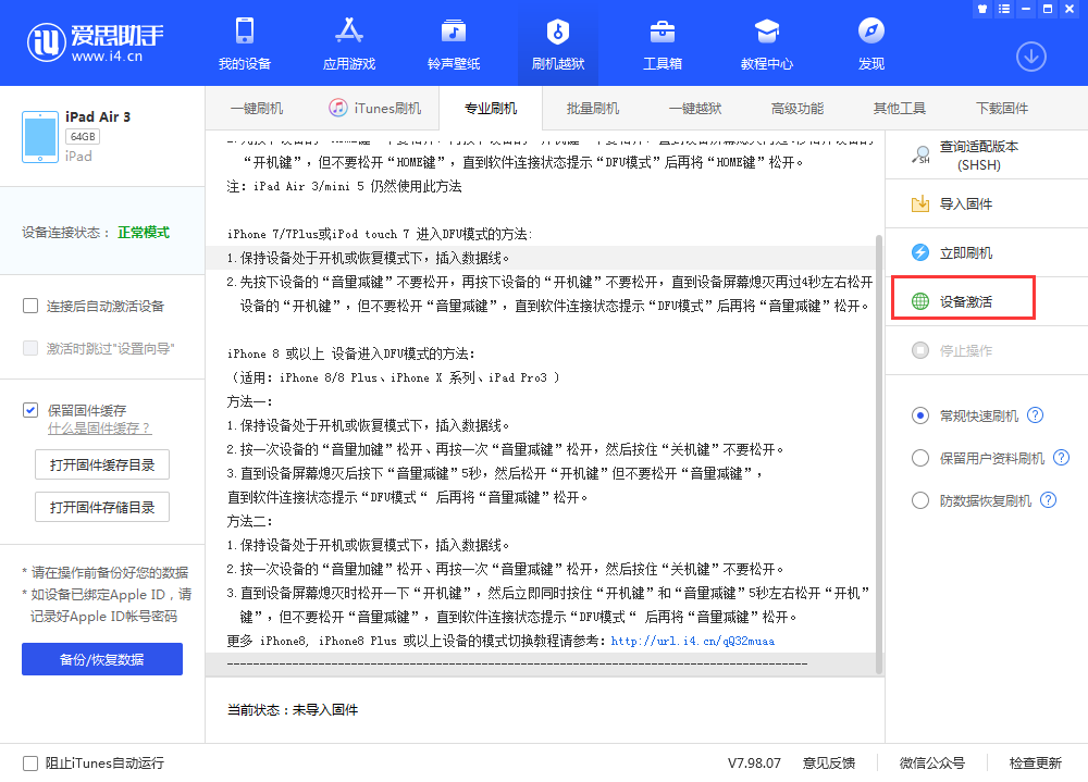 朗县苹果手机维修分享iOS 13.3 测试版_iOS 13.3 测试版一键刷机教程 